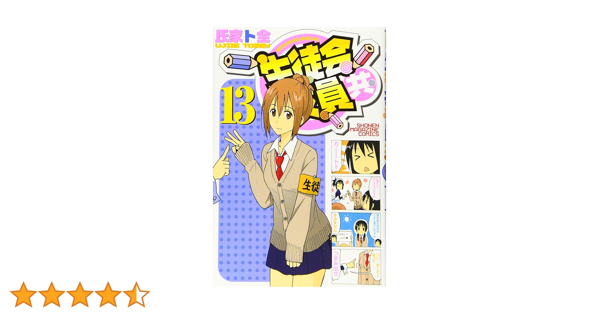 生徒会役員共 コミック 13巻まで オリジナルアニメDVD付 劇場版特典付 劇場版 生徒会役員共」DVD付き 生徒会役員共（16）限定版